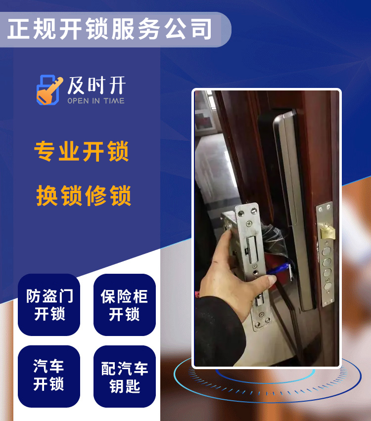 开锁师傅上门开锁服务