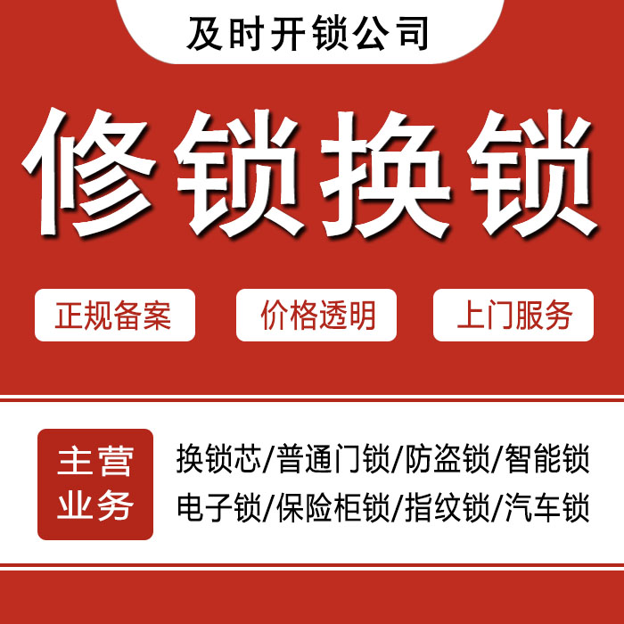 沧州吴桥县24小时上门 [开锁换锁修锁] 防盗门·保险柜·汽车锁